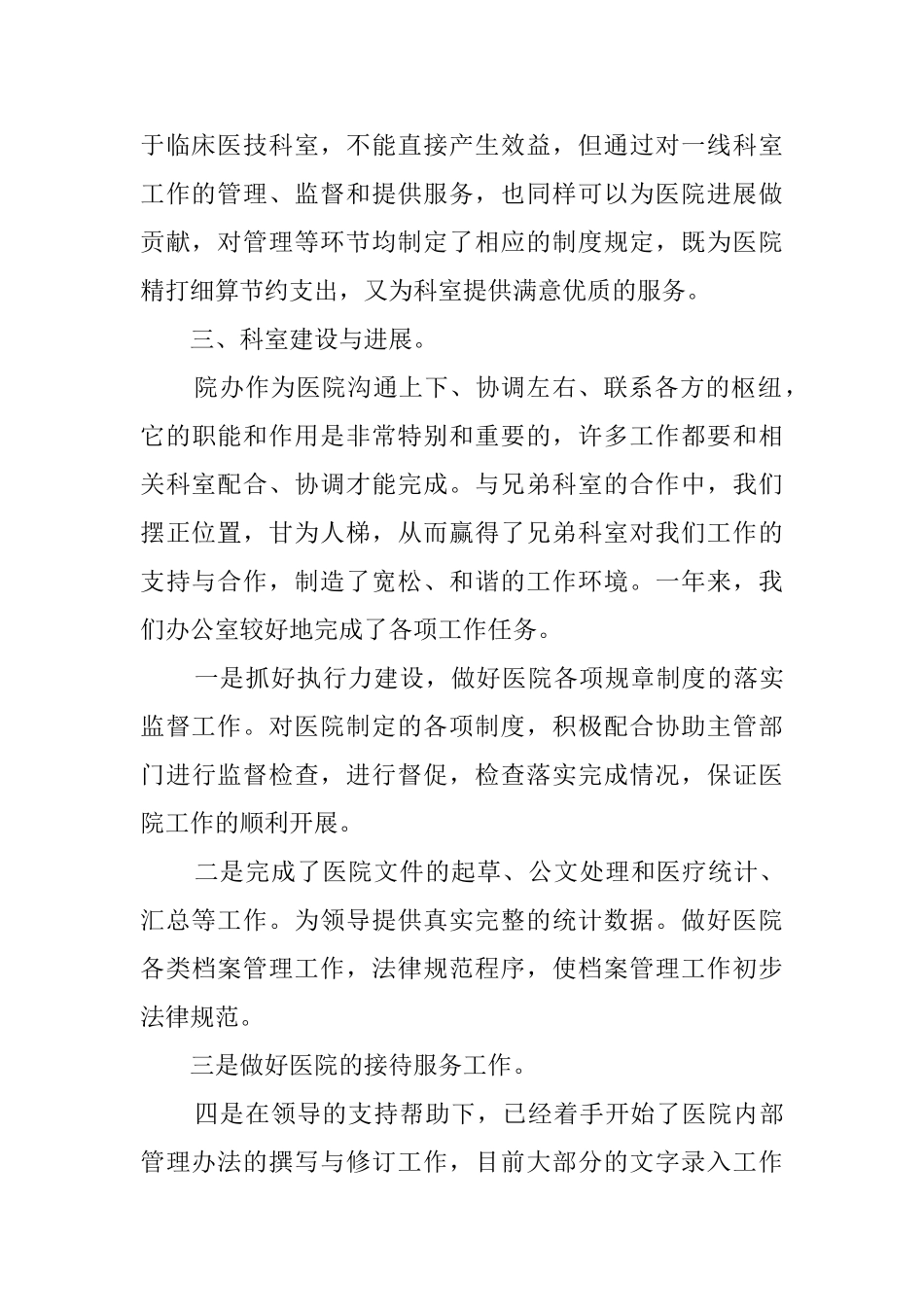 医院行政办公室主任的述职报告_第2页