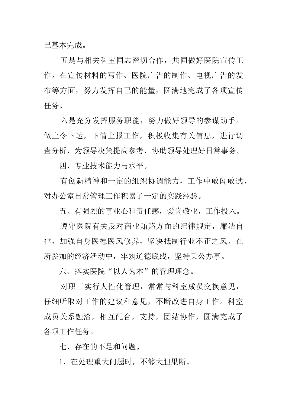 医院行政办公室主任的述职报告_第3页