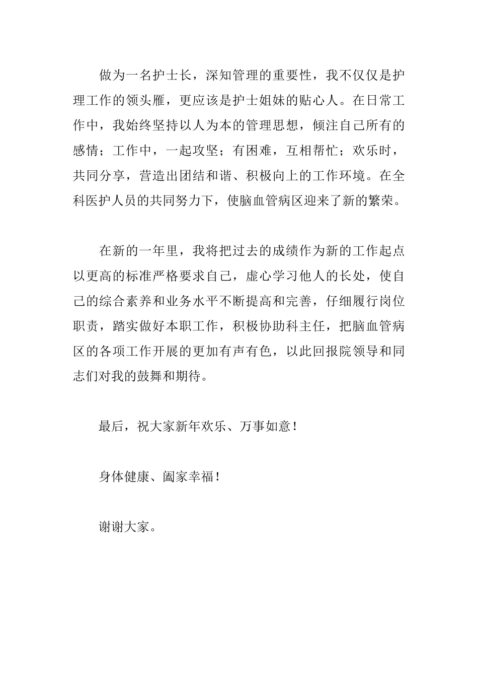 医院表彰大会发言稿_第2页