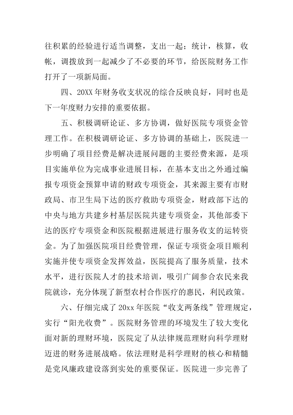 医院财务个人年终工作总结_第2页