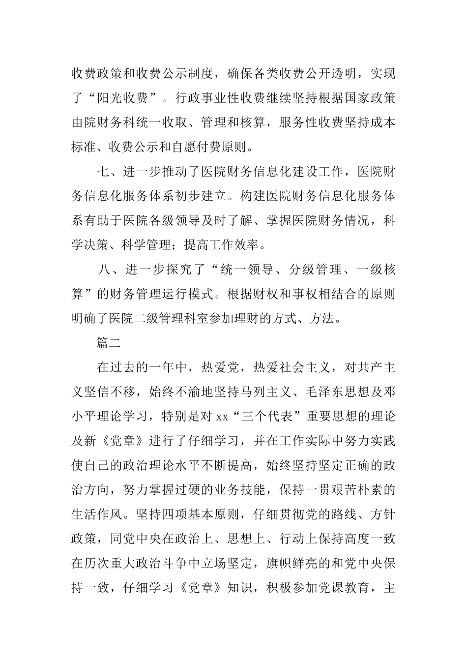 医院财务个人年终工作总结_第3页