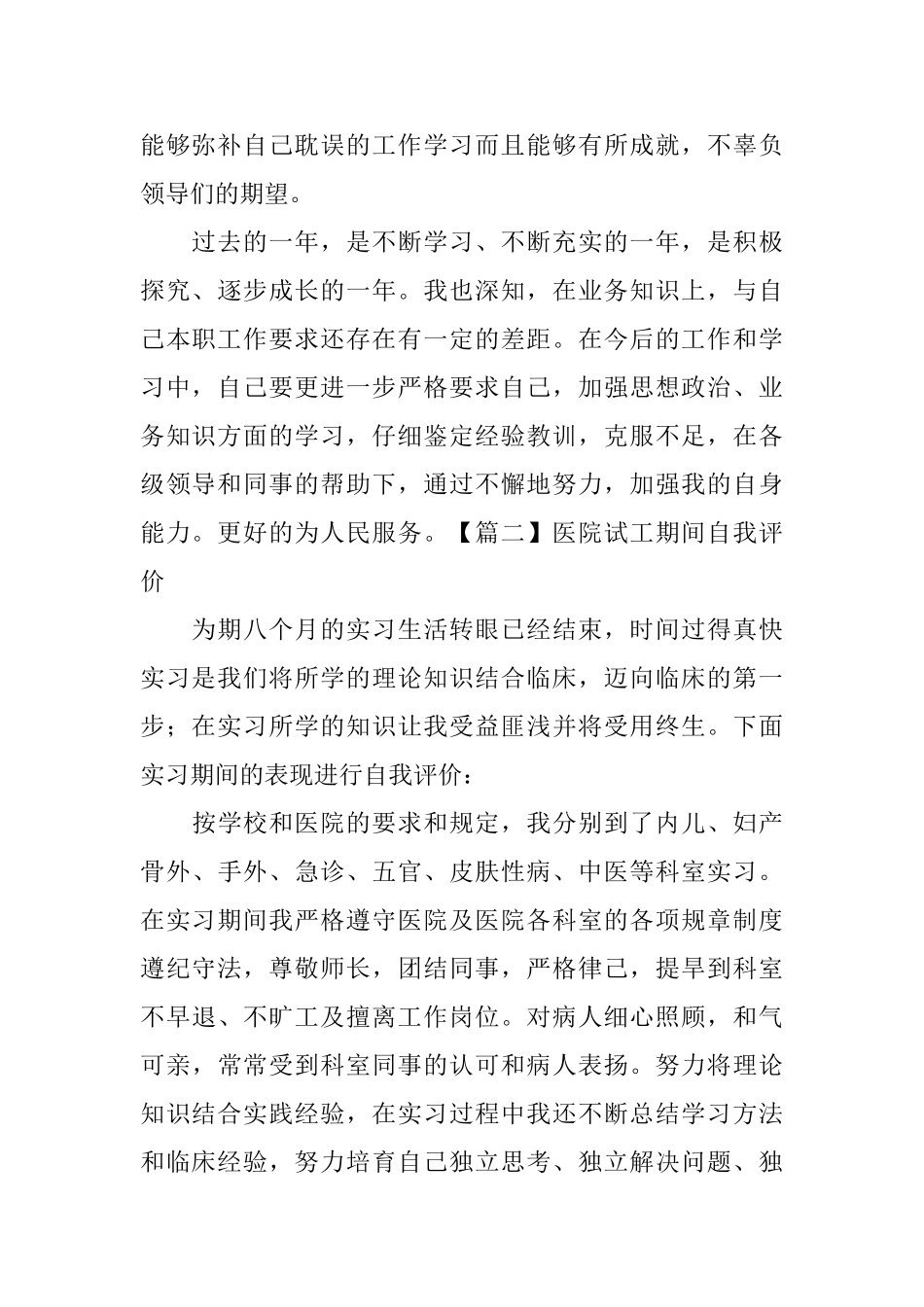 医院试工期间自我评价_第2页