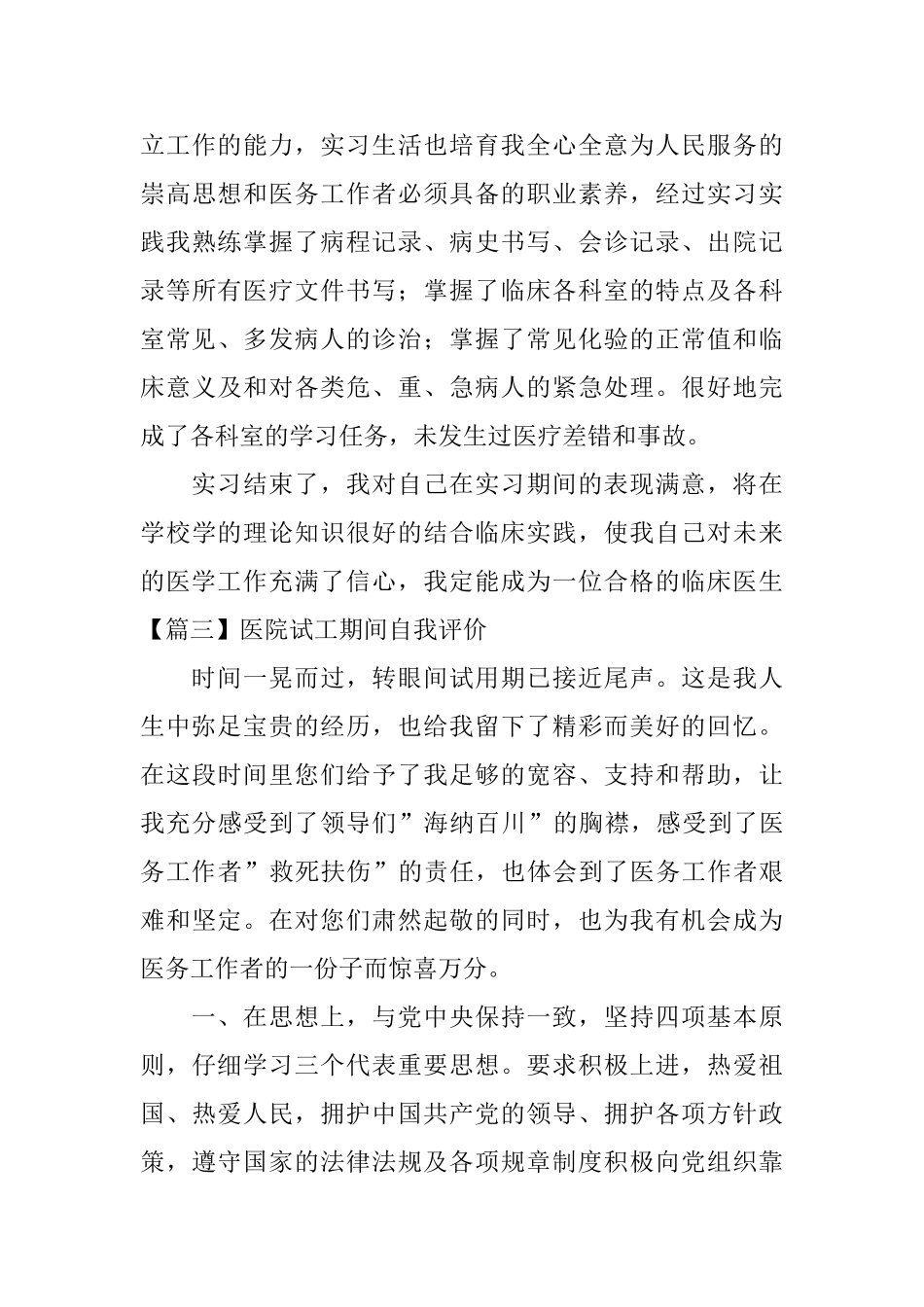 医院试工期间自我评价_第3页