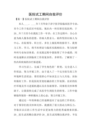 医院试工期间自我评价
