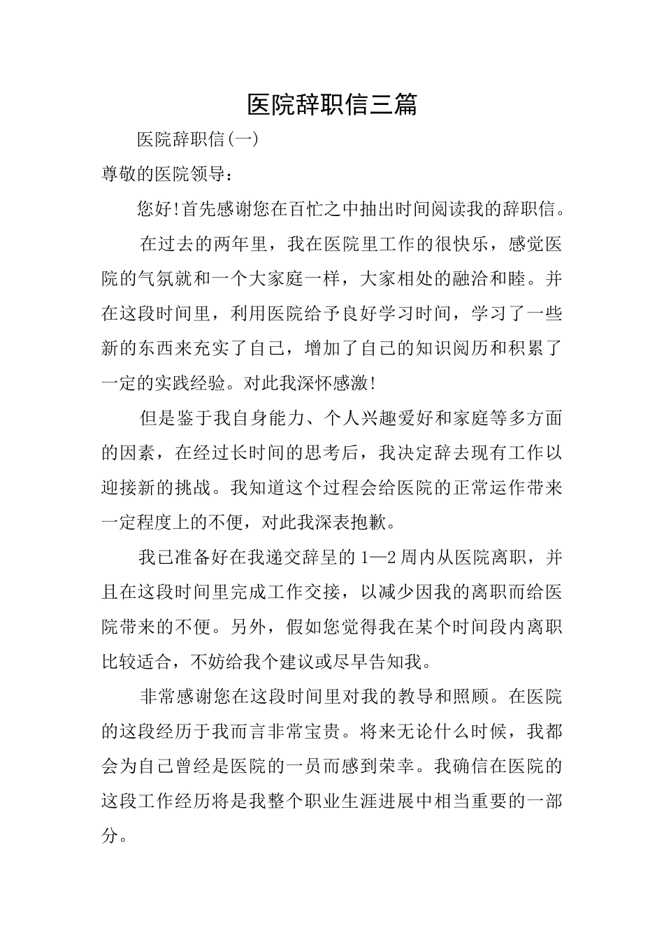 医院辞职信三篇_第1页
