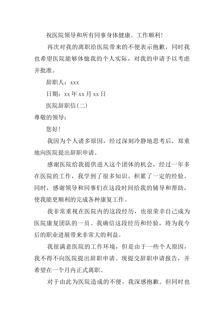 医院辞职信三篇_第2页