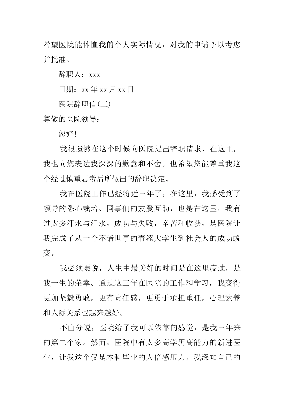 医院辞职信三篇_第3页