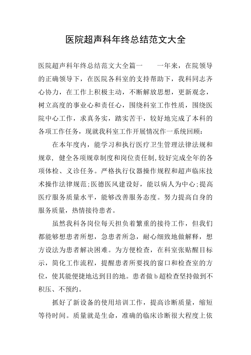 医院超声科年终总结范文大全_第1页