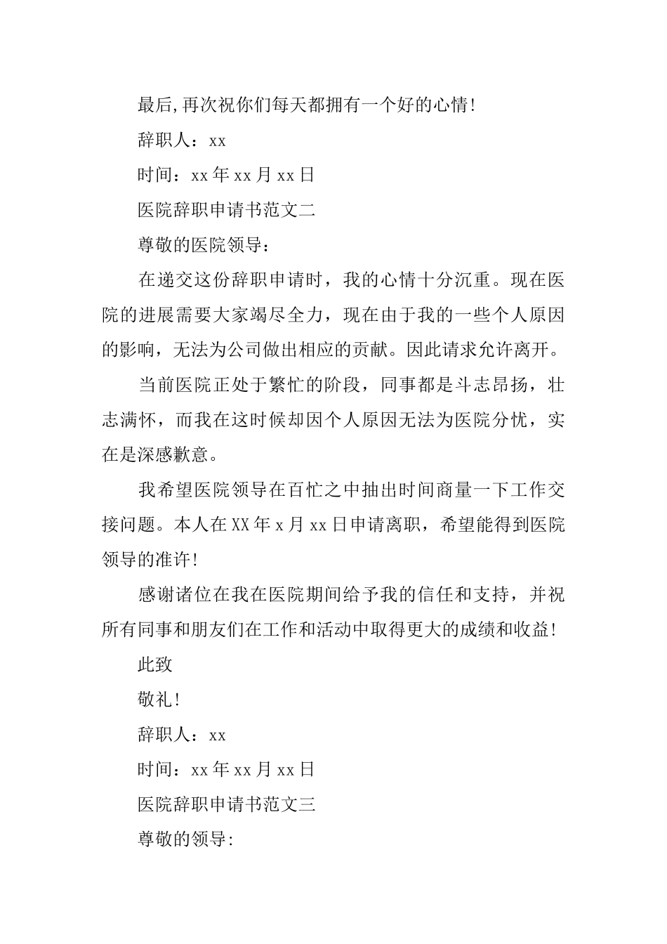 医院辞职申请书范文_第3页