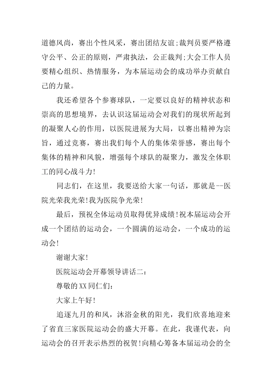医院运动会开幕领导讲话3篇_第2页