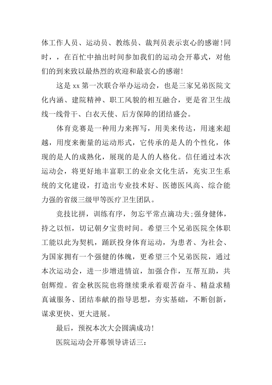 医院运动会开幕领导讲话3篇_第3页