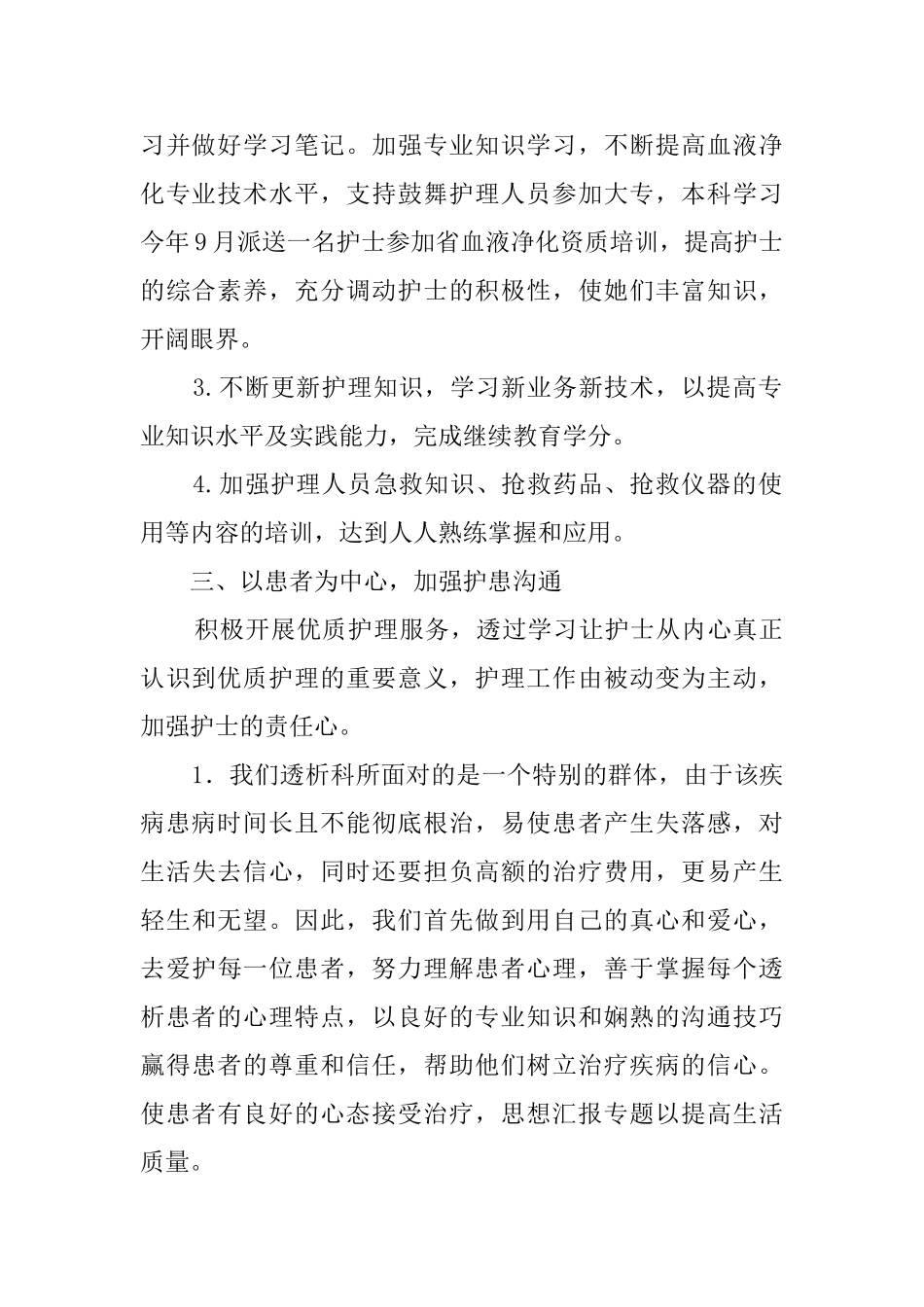 医院透析科工作总结三篇_第2页