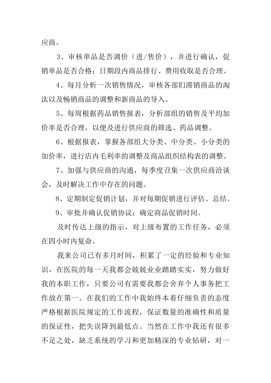 医院采购部的个人述职报告范文_第3页