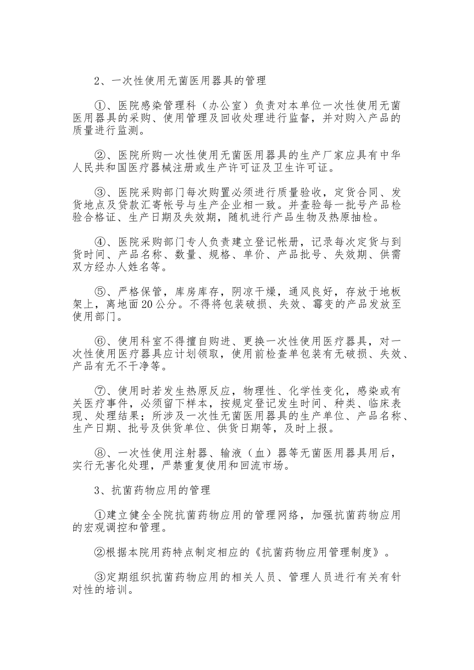 医院院内感染管理制度_第2页