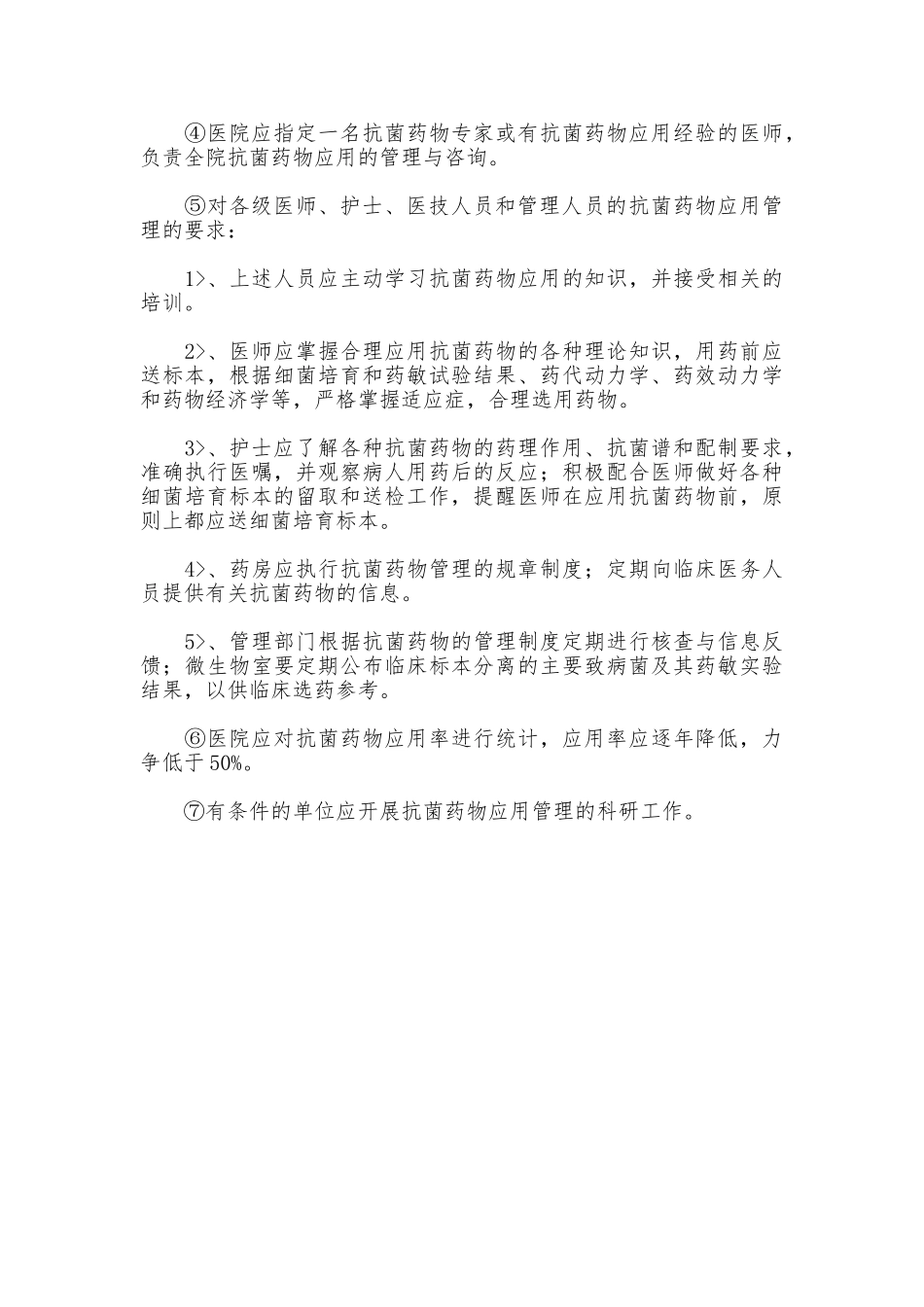 医院院内感染管理制度_第3页
