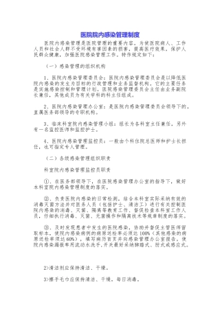 医院院内感染管理制度
