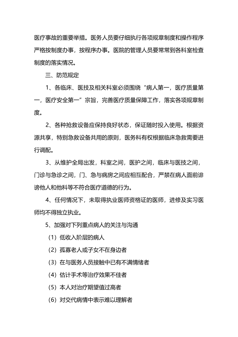 医院重大医疗过失行为和医疗事故防范预案与报告制度—_第2页