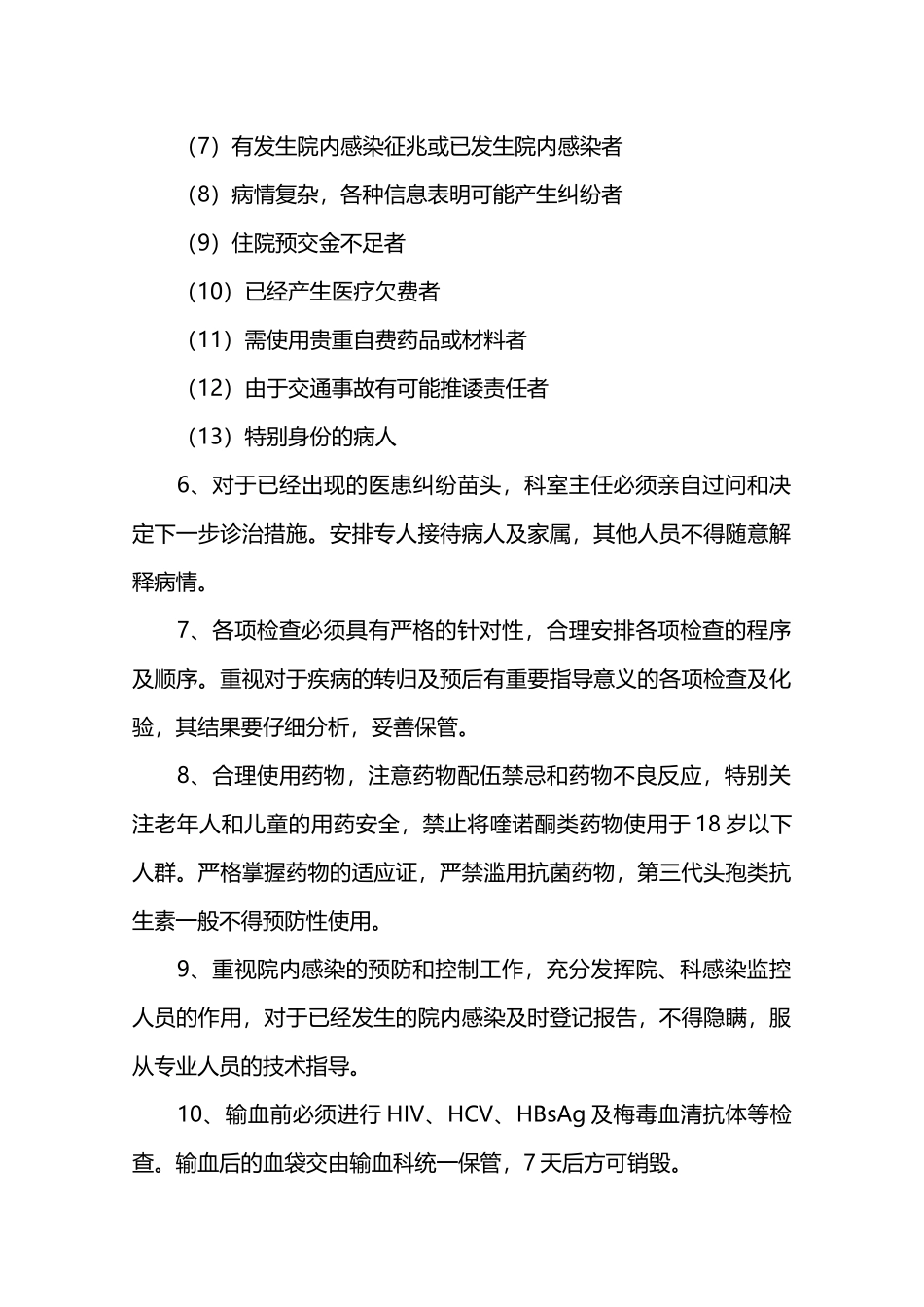 医院重大医疗过失行为和医疗事故防范预案与报告制度—_第3页