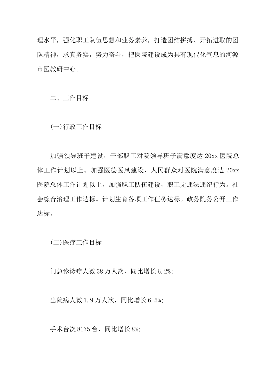 医院院长2025年下半年个人工作计划_第3页