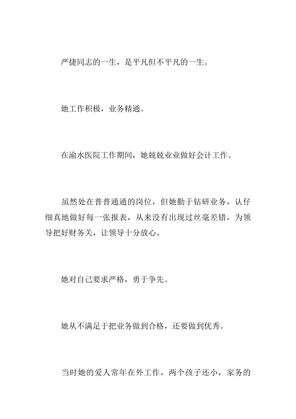 医院院长悼词_第2页