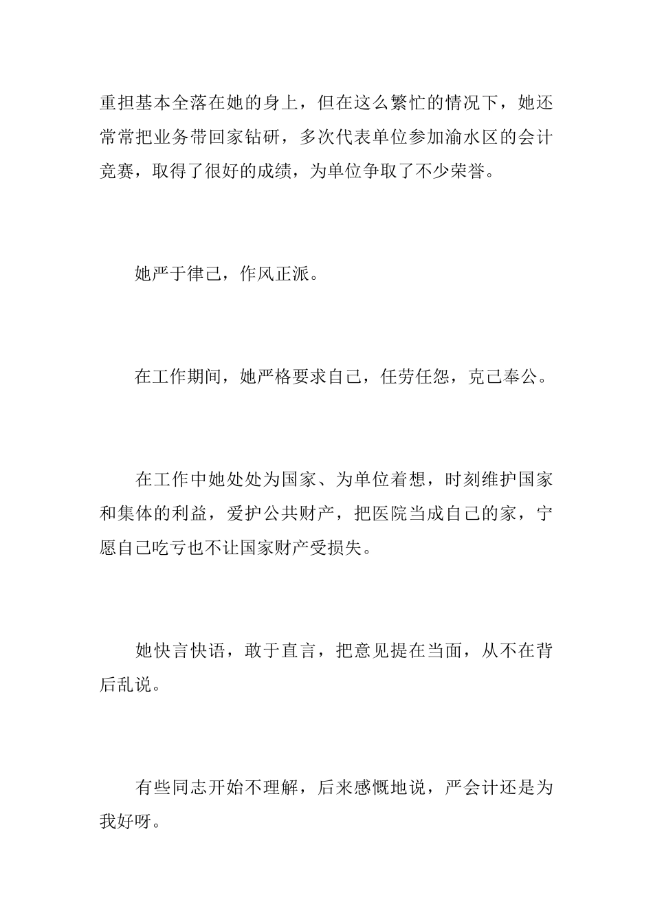 医院院长悼词_第3页