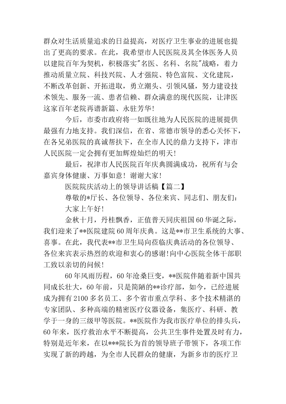 医院院庆活动上的领导讲话稿_第2页