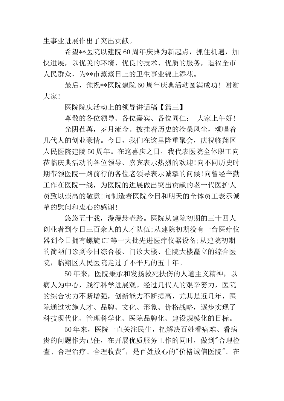 医院院庆活动上的领导讲话稿_第3页