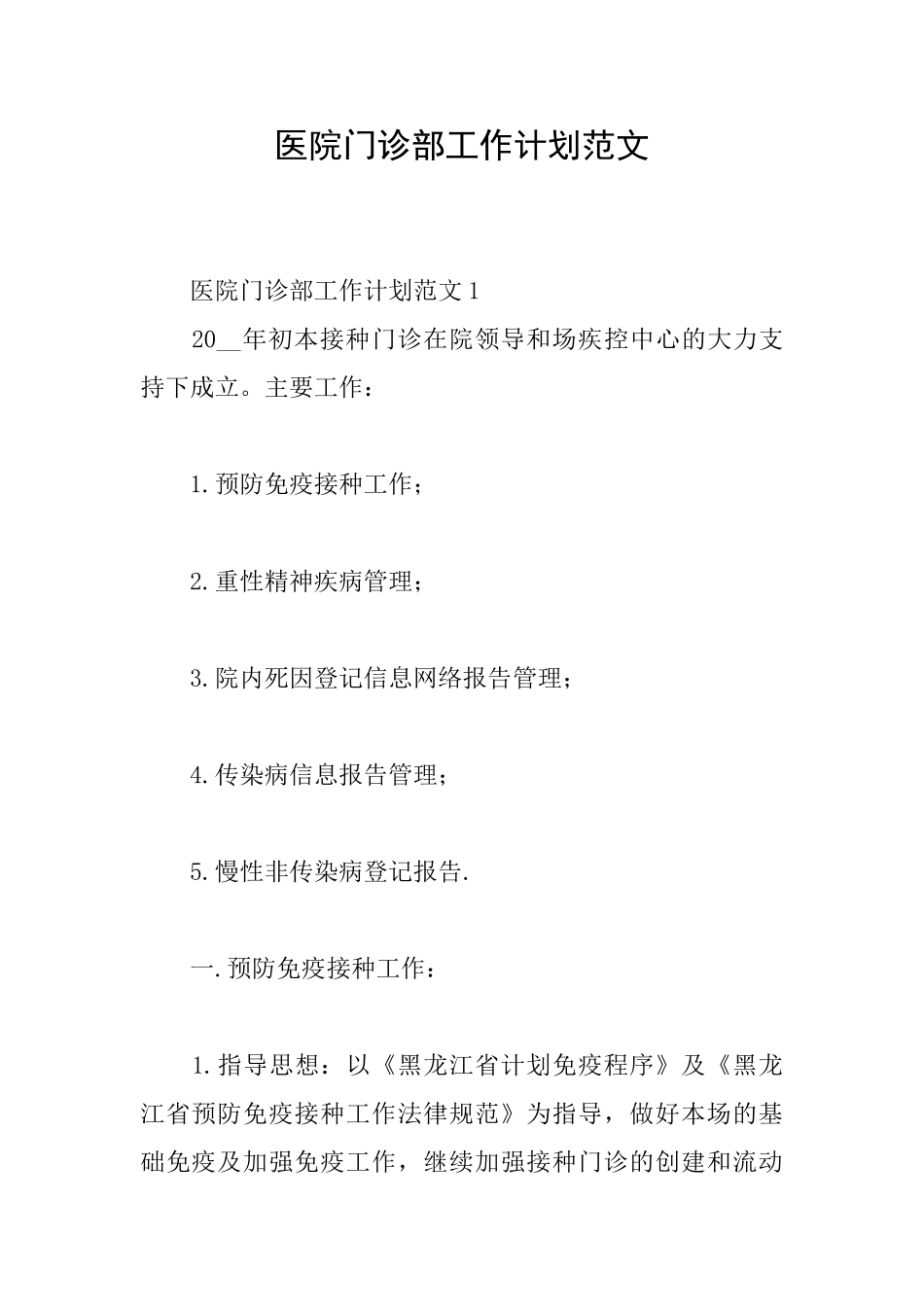 医院门诊部工作计划范文_第1页