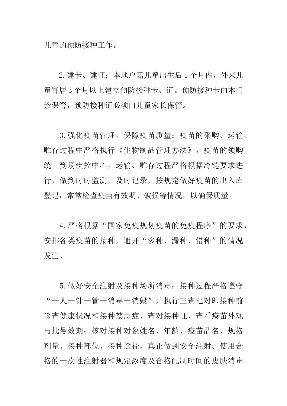 医院门诊部工作计划范文_第2页