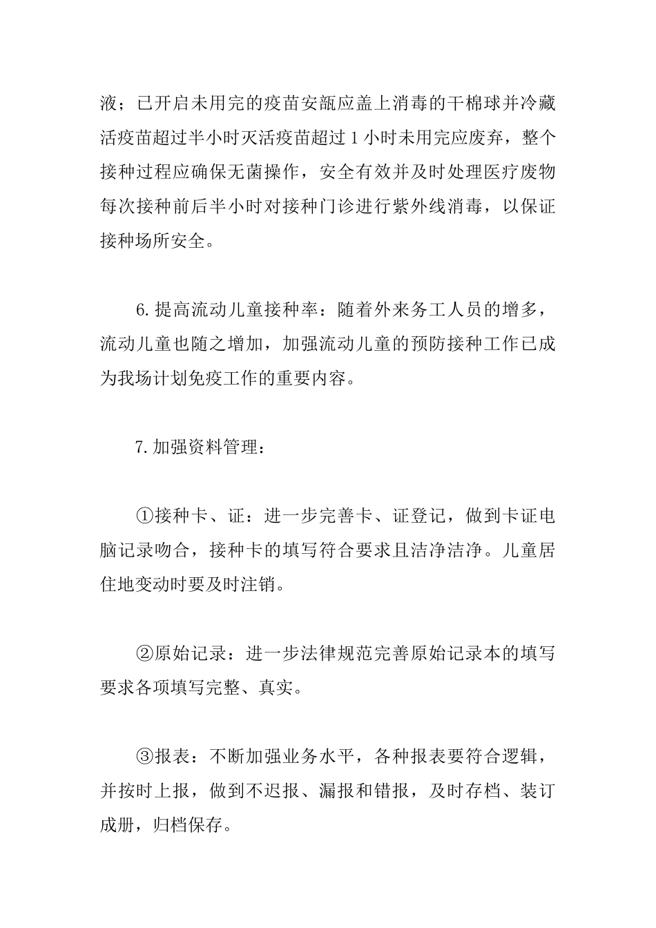 医院门诊部工作计划范文_第3页