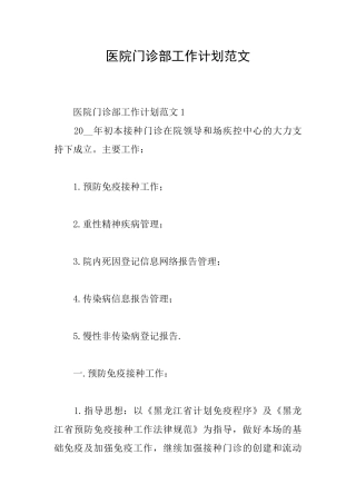 医院门诊部工作计划范文