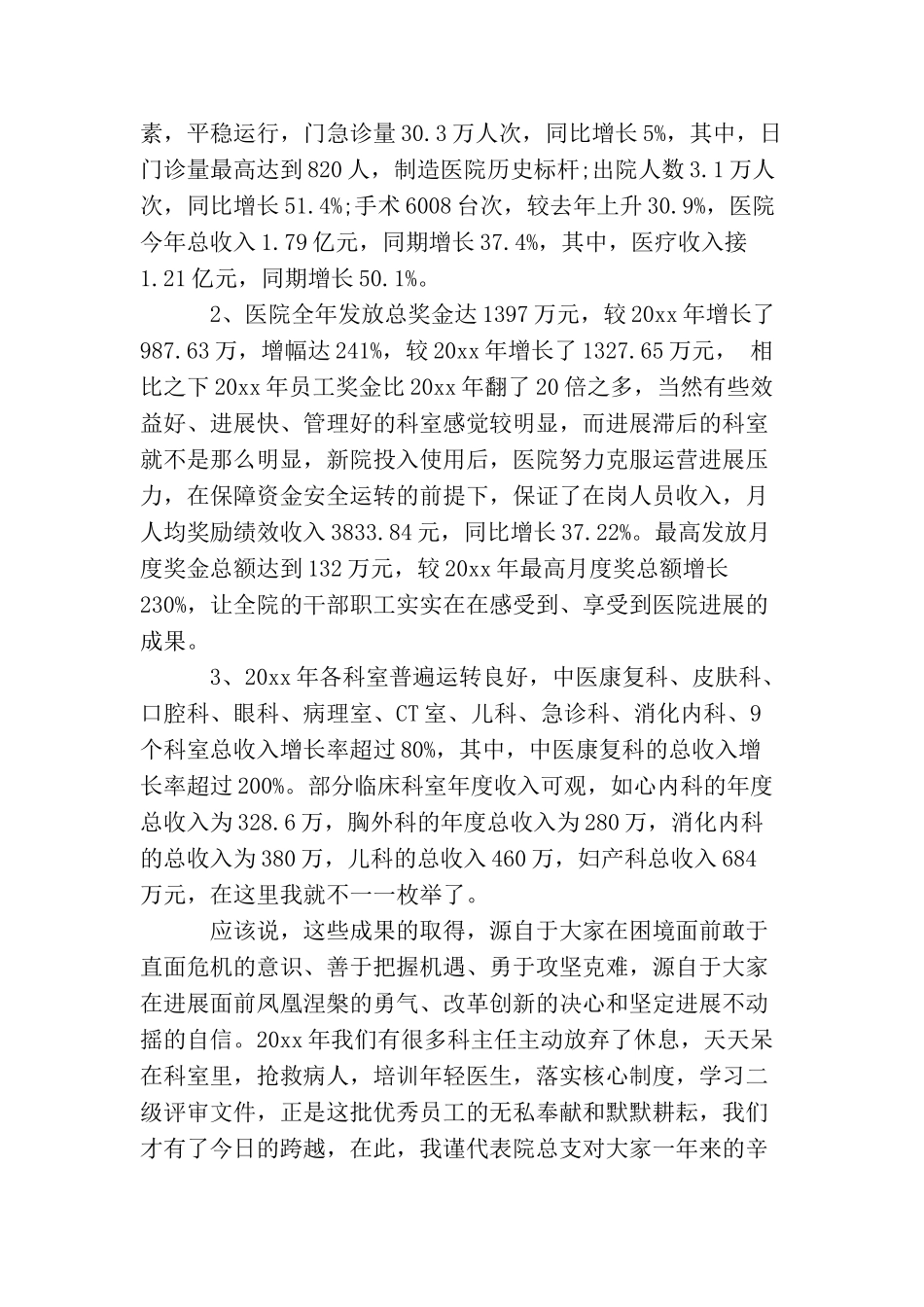 医院院长工作总结讲话_第2页