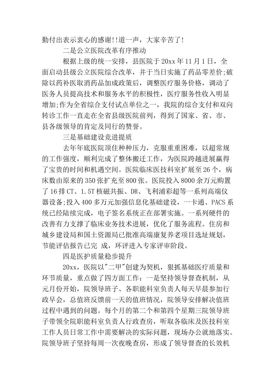 医院院长工作总结讲话_第3页