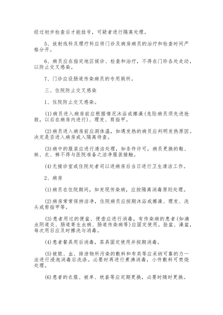医院隔离消毒制度_第2页