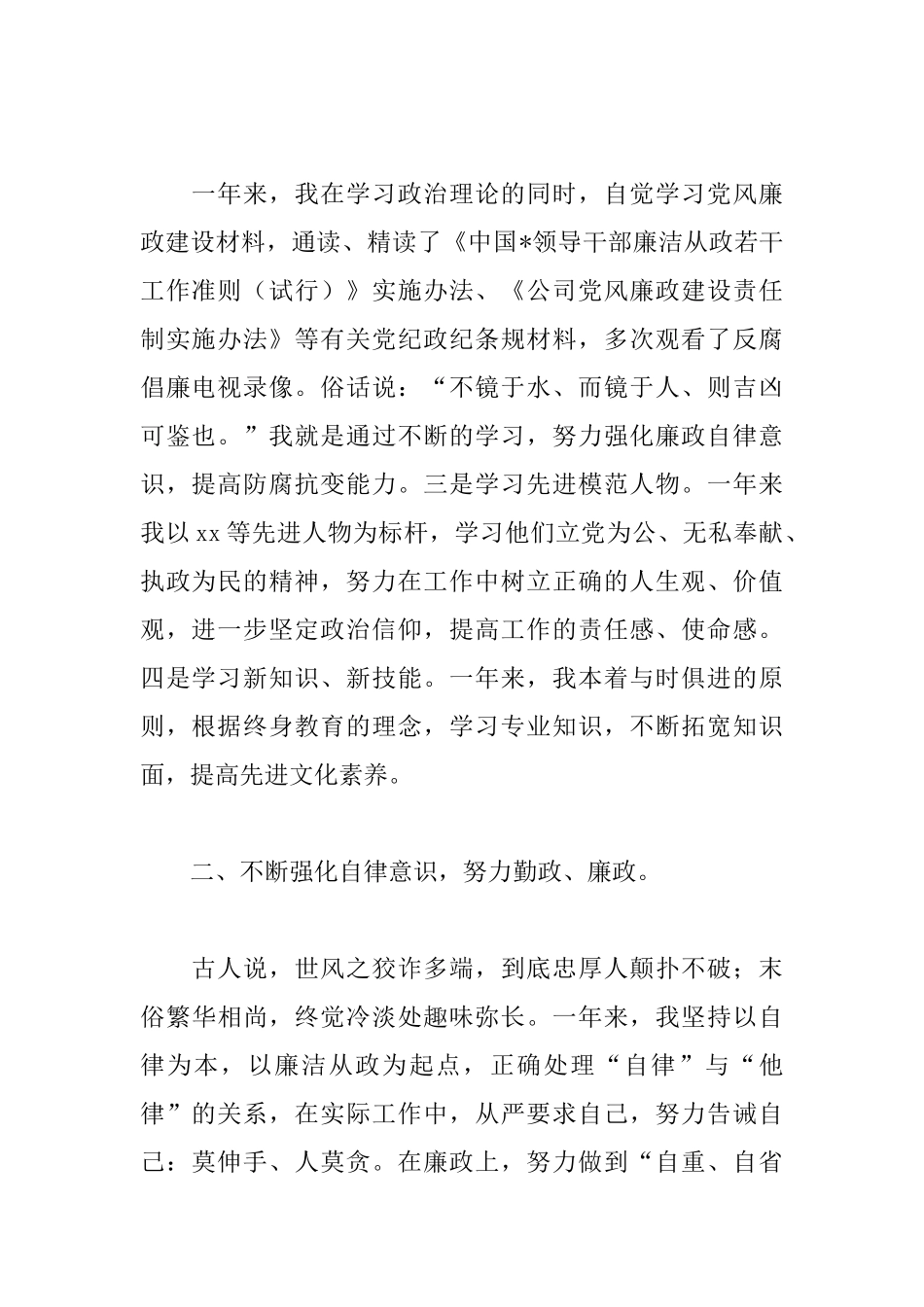 医院领导班子年终述职述廉报告格式_第2页