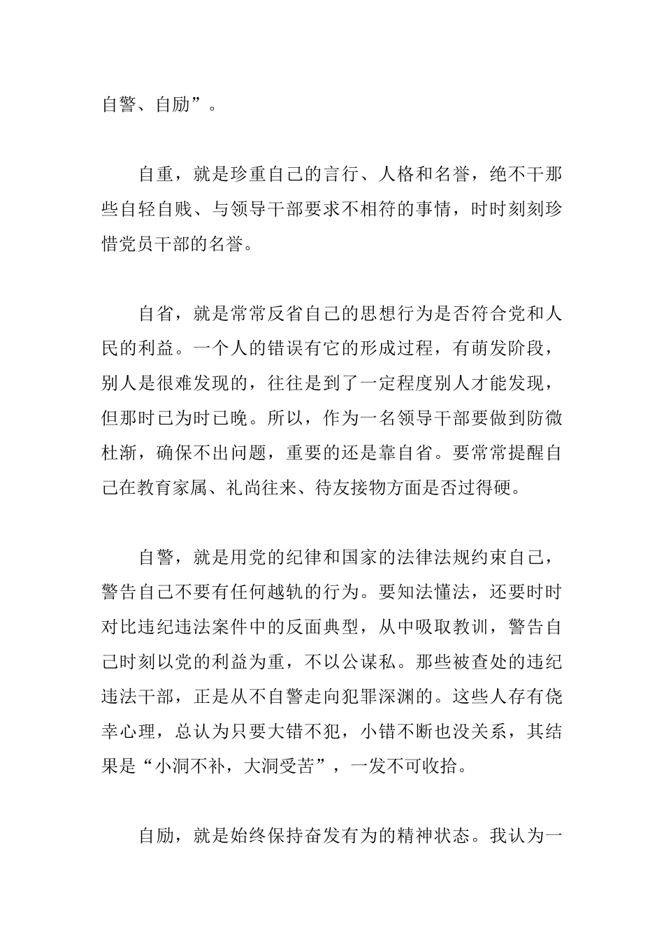 医院领导班子年终述职述廉报告格式_第3页