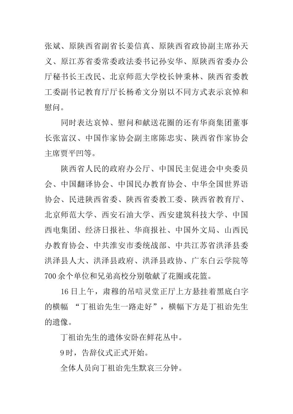 医院院长追悼词_第2页