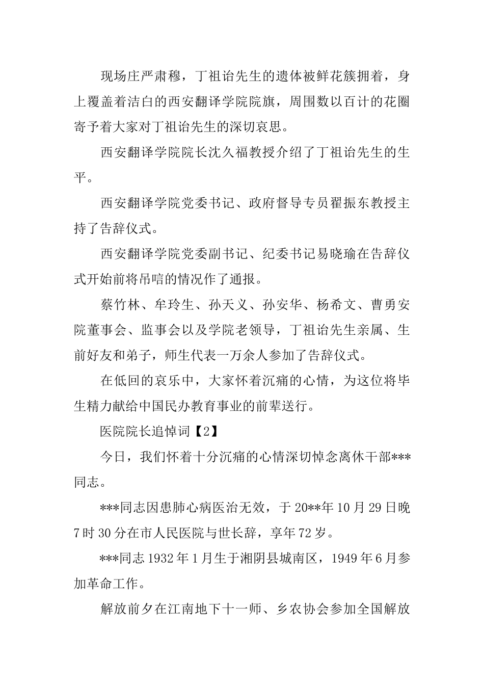 医院院长追悼词_第3页