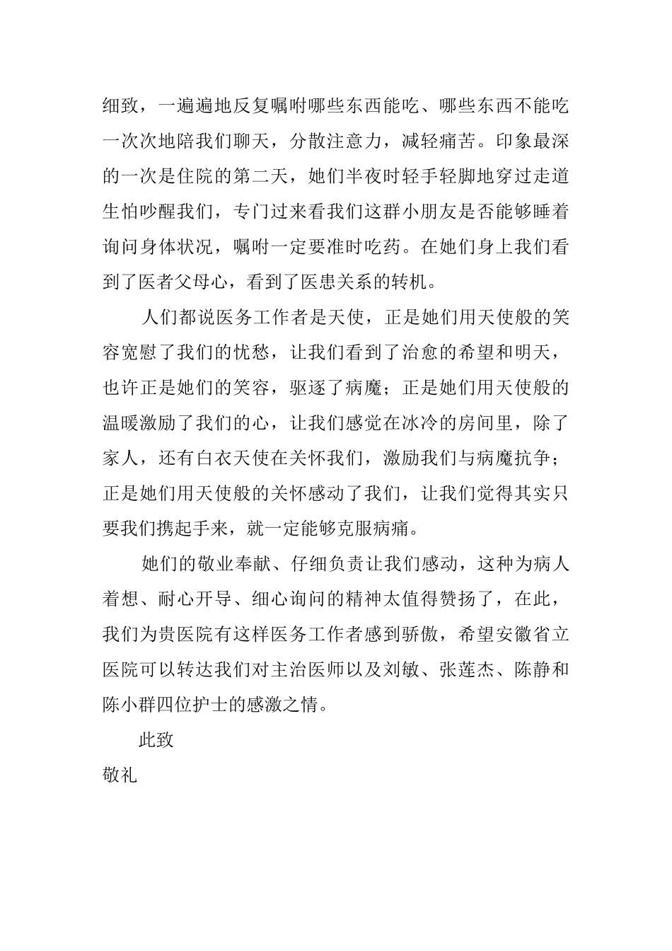 医院骨一科的感谢信_第2页
