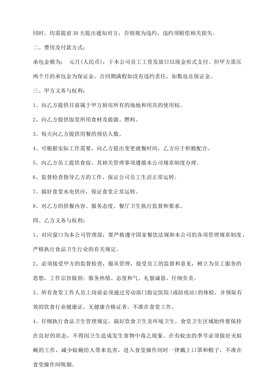 医院食堂承包通用版合同_第3页