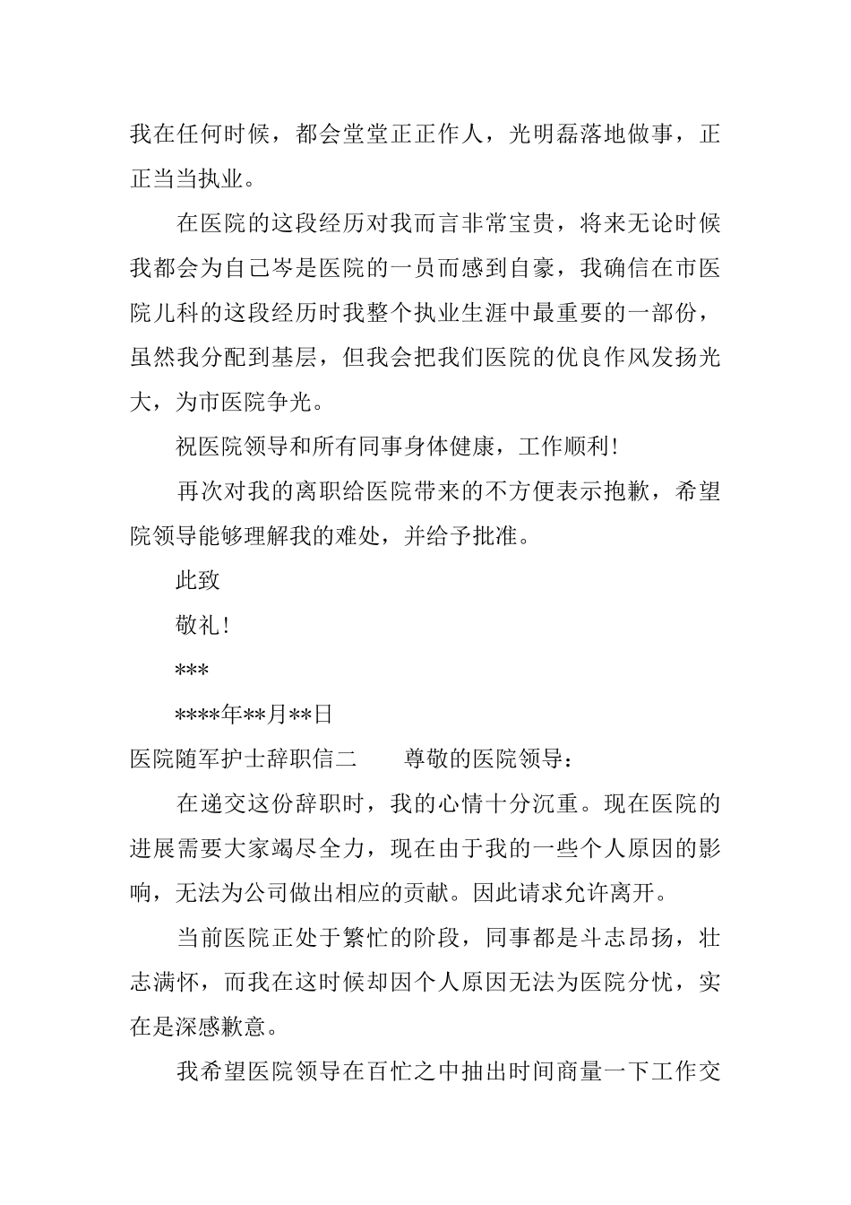 医院随军护士辞职信_第2页