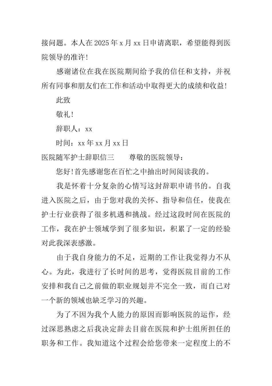 医院随军护士辞职信_第3页