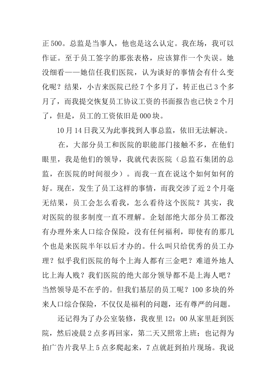 医院领导优秀辞职报告_第2页