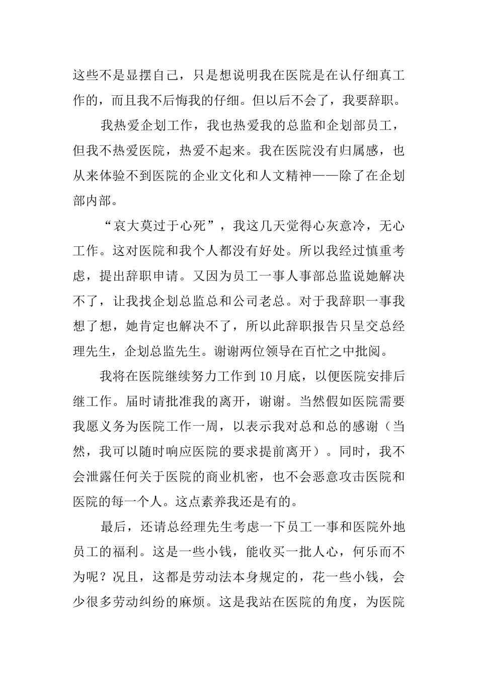 医院领导优秀辞职报告_第3页