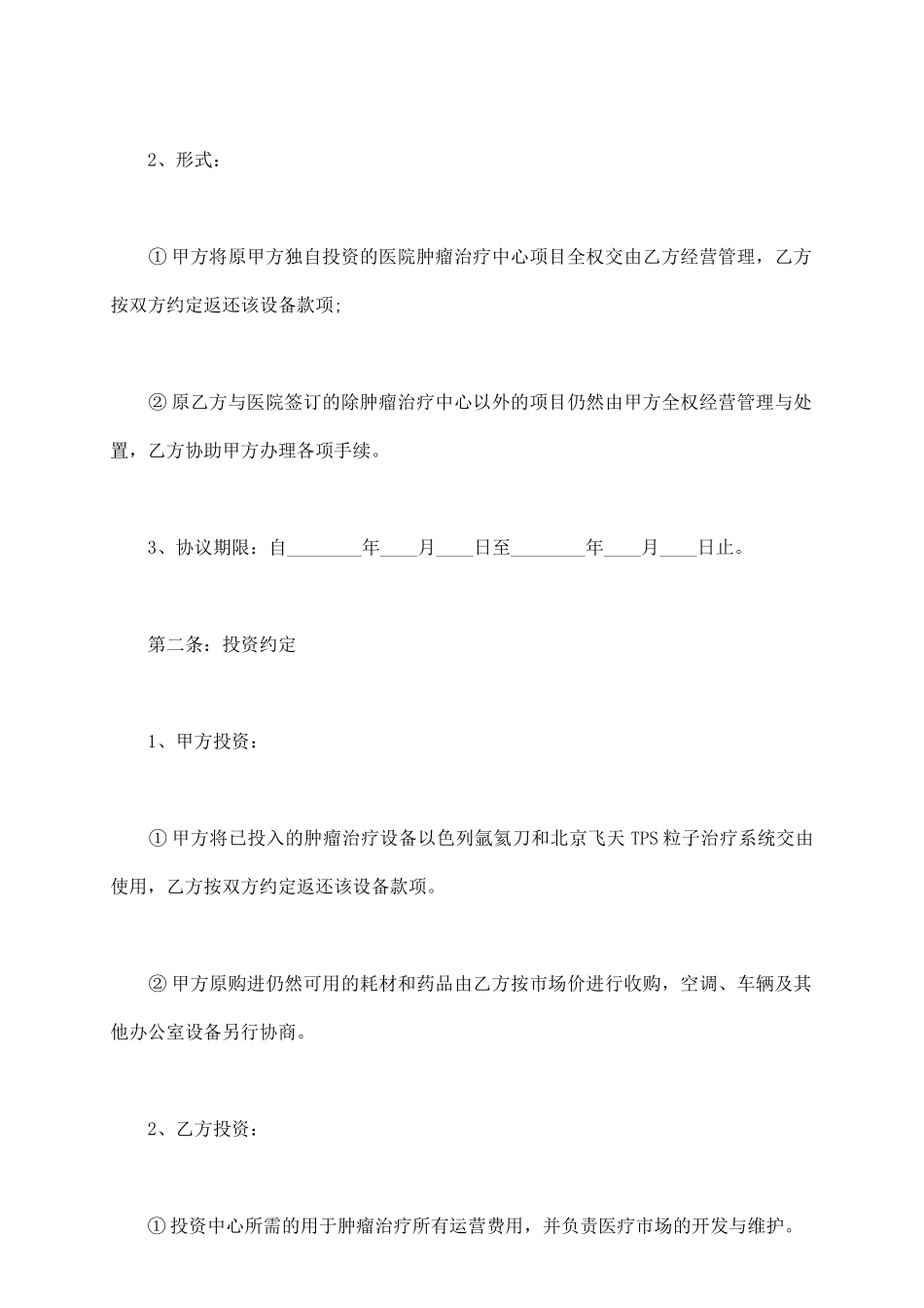 医院项目合作协议书_第3页
