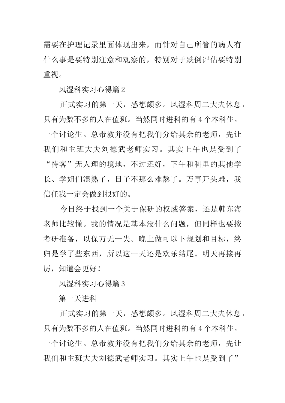 医院风湿科实习心得_第2页