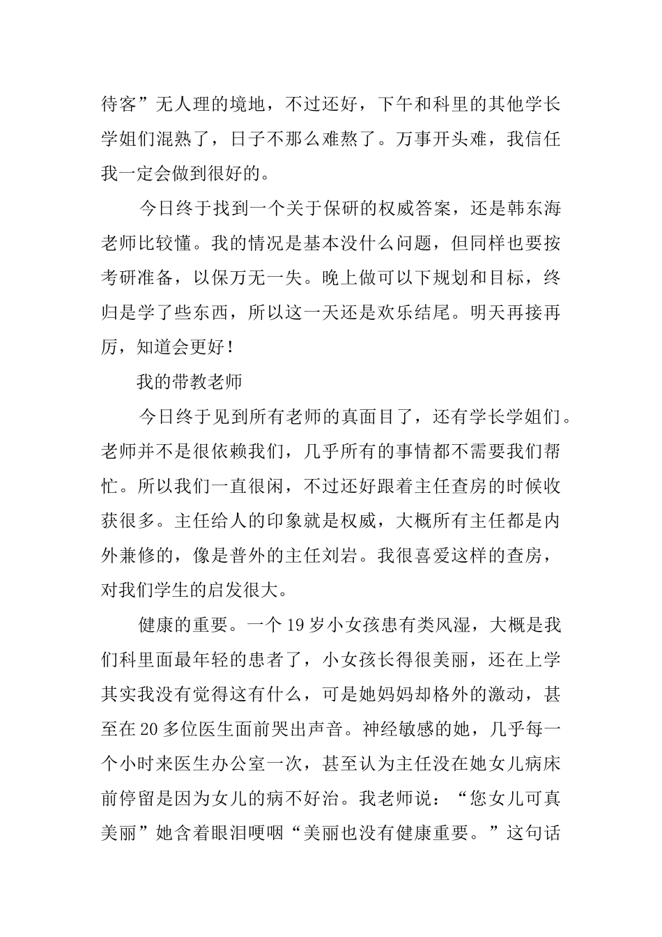 医院风湿科实习心得_第3页