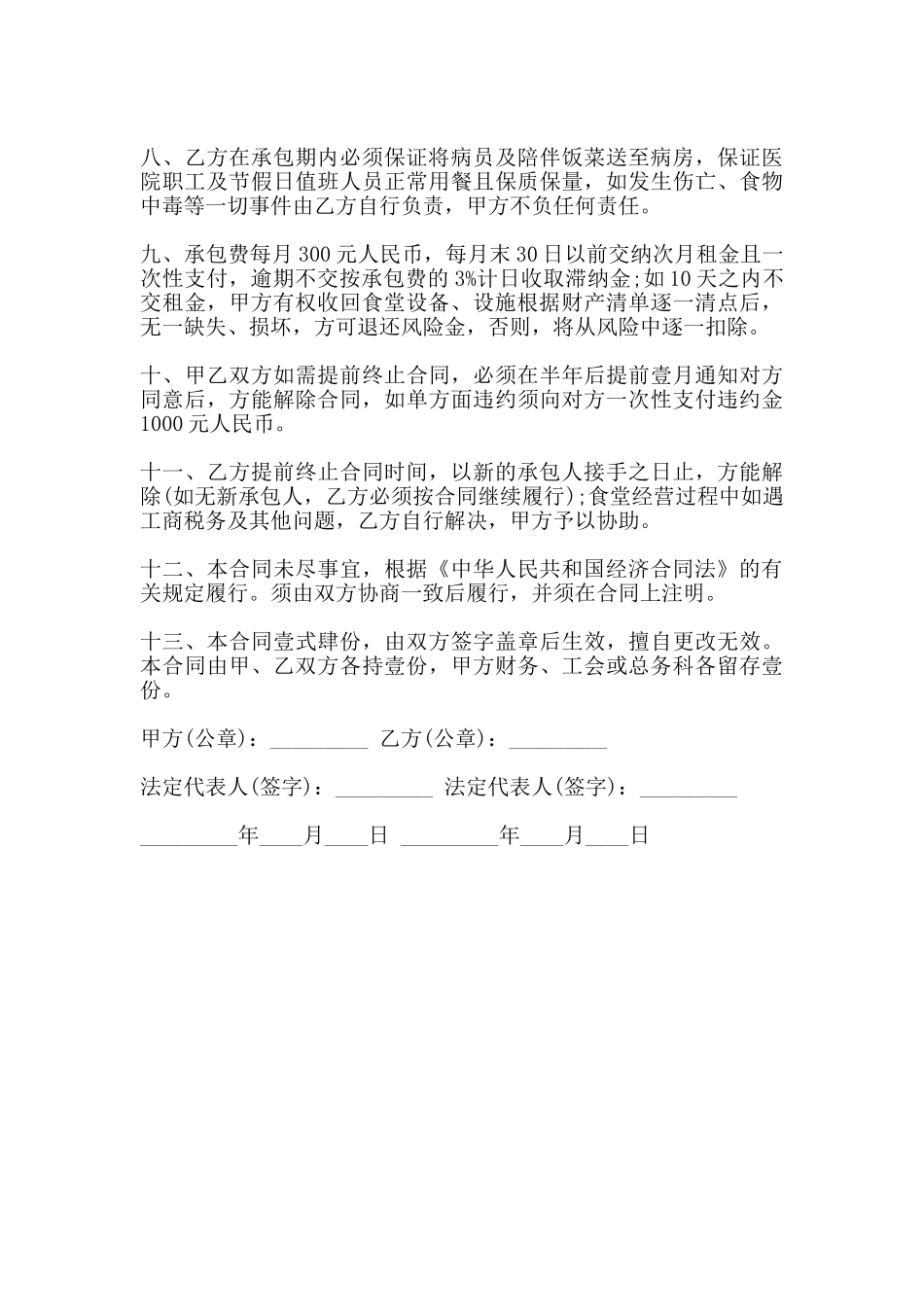 医院食堂出租合同_第2页