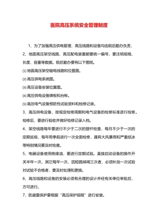医院高压系统安全管理制度—