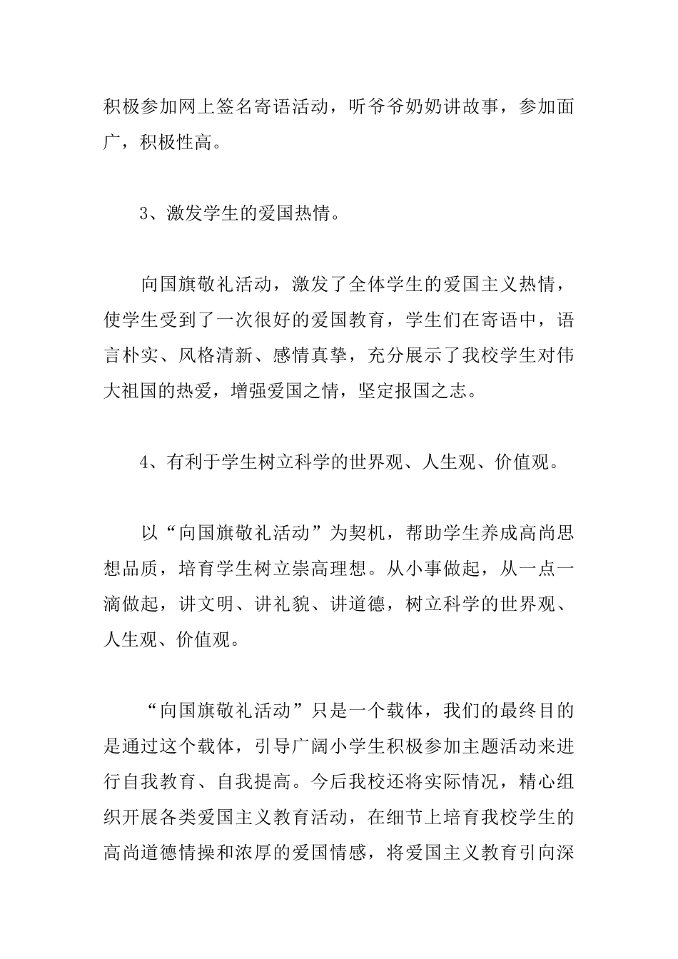 十一国庆节向国旗敬礼活动心得_第2页